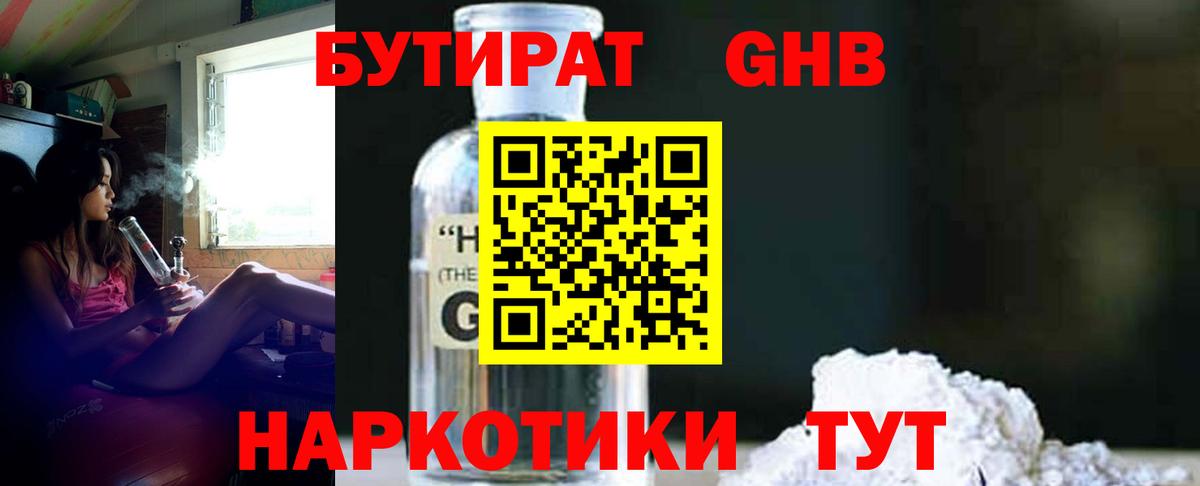 БУТИРАТ буратино Нижний Тагил