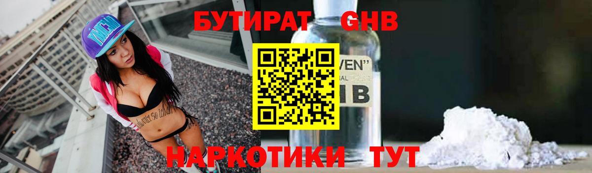 Нижний Тагил  БУТИРАТ бутандиол  Вход с VPN 