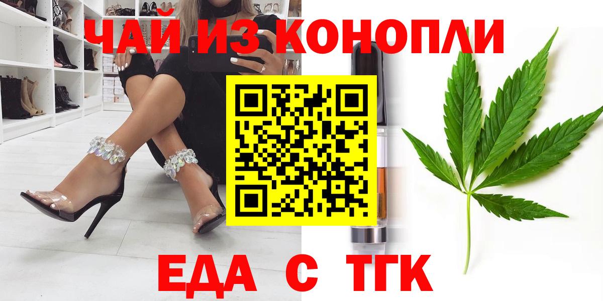 Еда ТГК марихуана  Вход с VPN  Нижний Тагил 