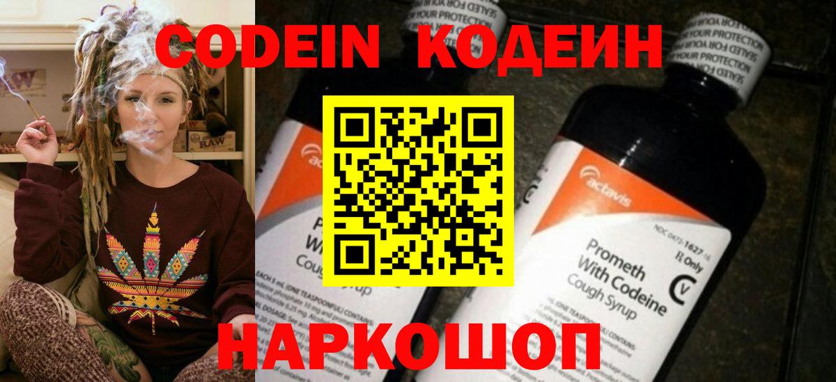 Codein напиток Lean (лин) Нижний Тагил