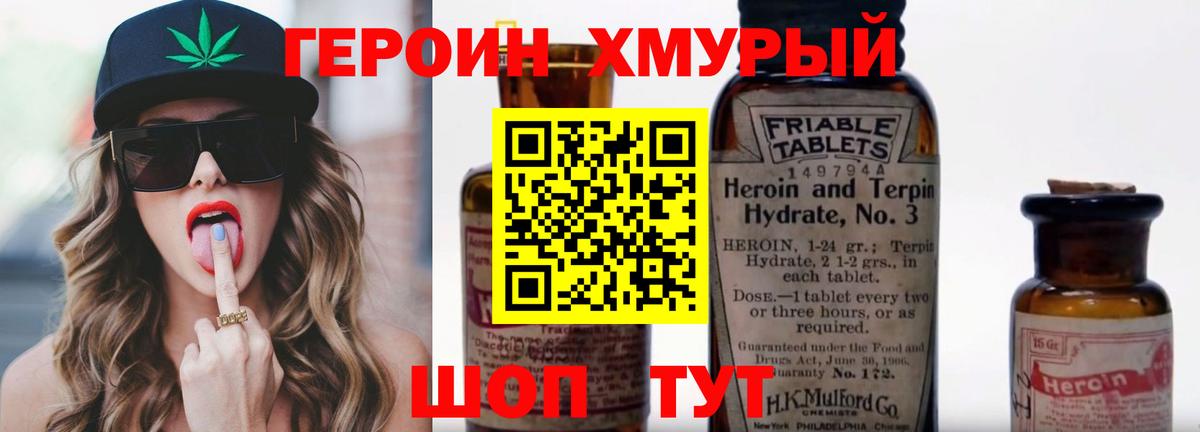 ГЕРОИН хмурый Нижний Тагил