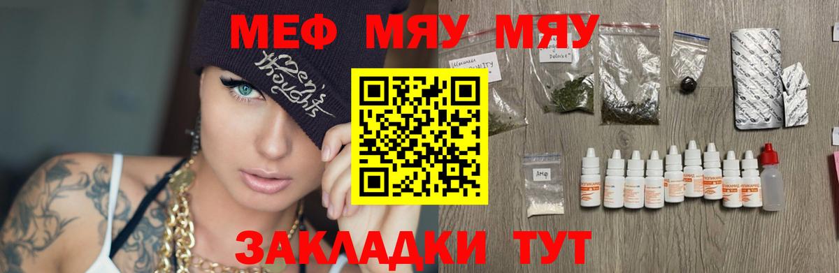 Меф  Вход с VPN  Нижний Тагил  МЕФ  МЯУ-МЯУ мука  Меф VHQ 